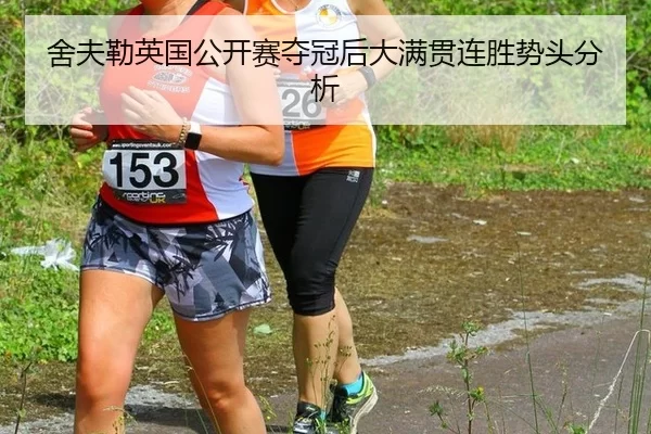 she-fu-lei-ying-guo-gong-kai-sai-duo-guan-hou-da-man-guan-lian-sheng-shi-tou-fen-xi-2-869.jpg