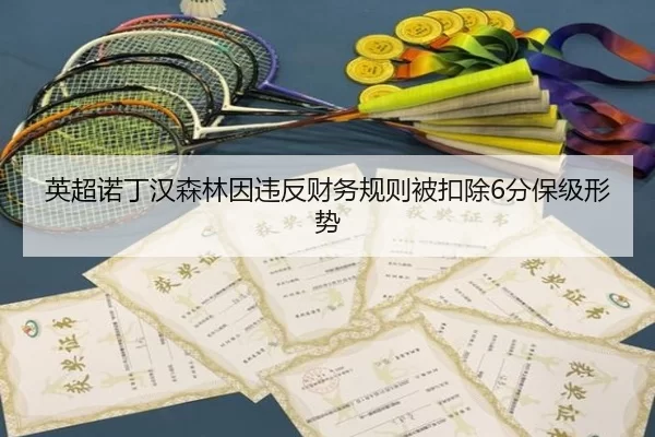 ying-chao-nuo-ding-han-sen-lin-yin-wei-fan-cai-wu-gui-ze-bei-kou-chu-fen-bao-ji-xing-shi-2-821.jpg
